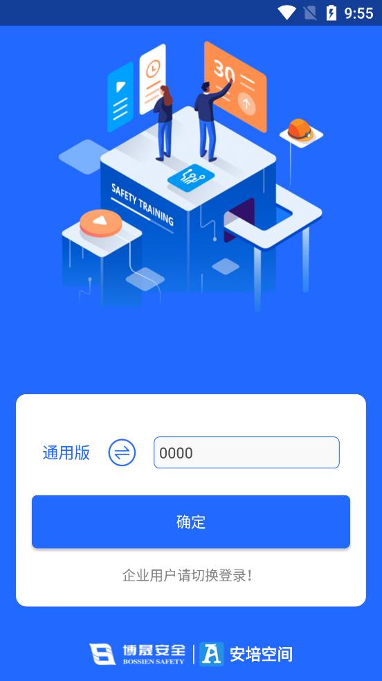 安培空间app