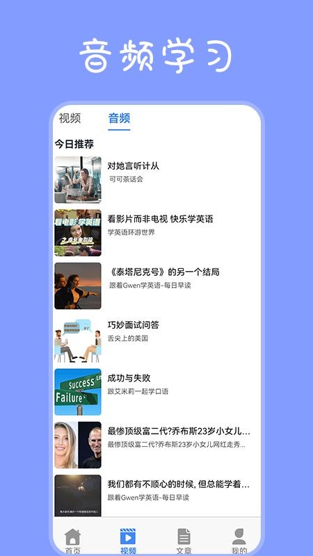 每日口语app