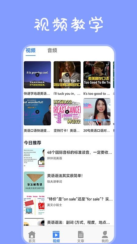 每日口语app