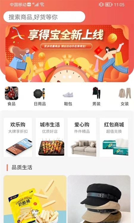 享得宝app