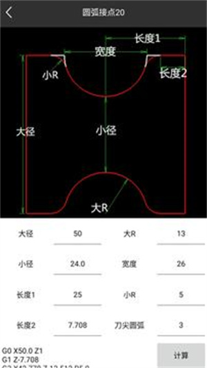 车工计算器app