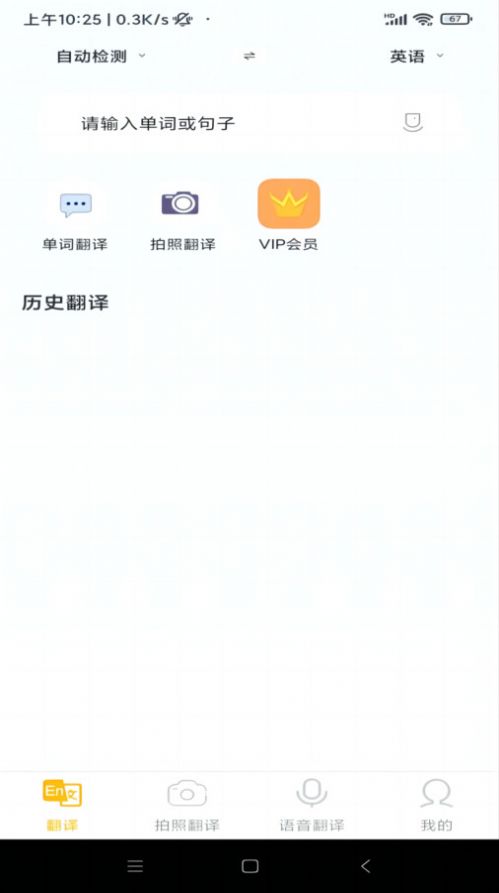 智慧翻译助手app 智慧翻译助手app