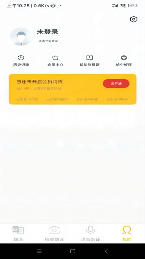 智慧翻译助手app 智慧翻译助手app