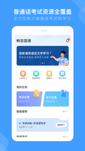 畅言国通app