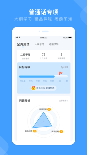 畅言国通app