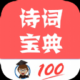 古诗词宝典