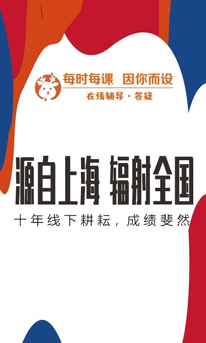 每时每课app