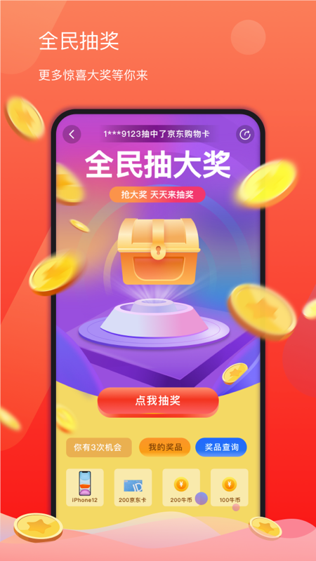 索牛app