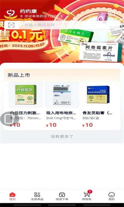 约约康app