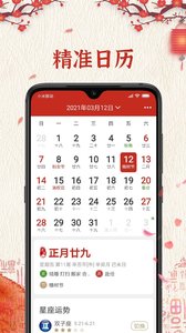 随记万年历app