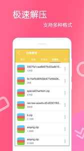 文件解压王app