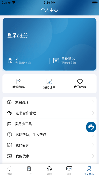 平地起直聘网app