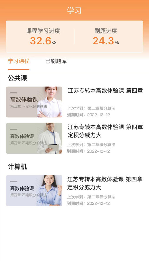 职考时代app