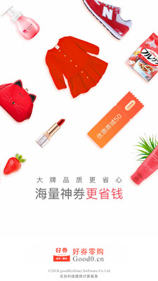 好券零购app
