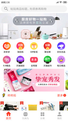 好券零购app