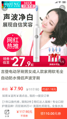 好券零购app