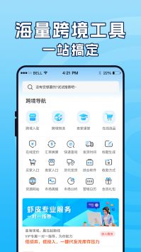 虾皮跨境电商指南app