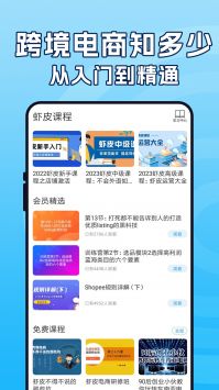 虾皮跨境电商指南app