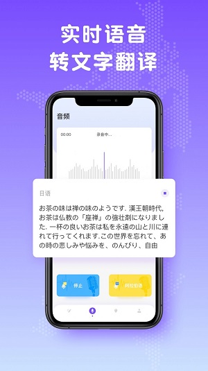 日文翻译app