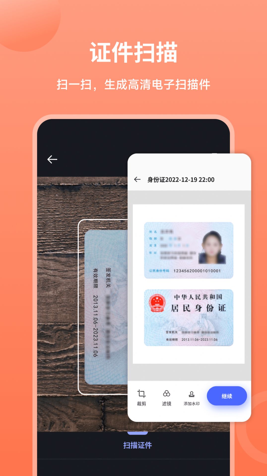 造图文件扫描王app