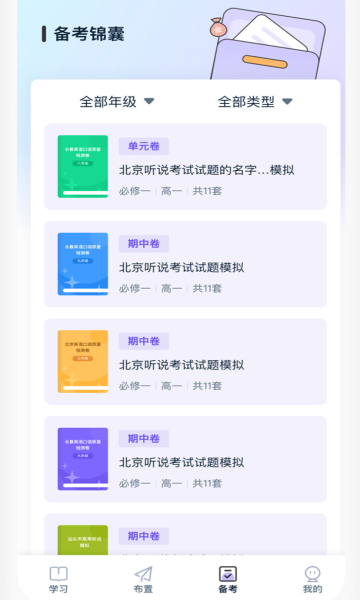 易辅说app