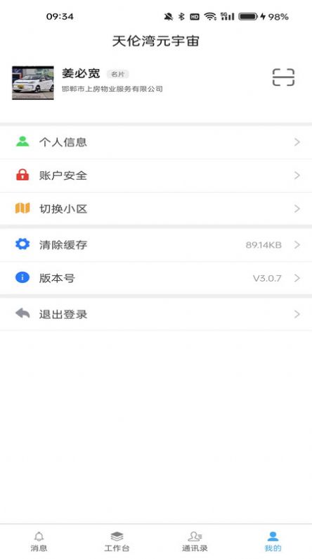润万家物业版app