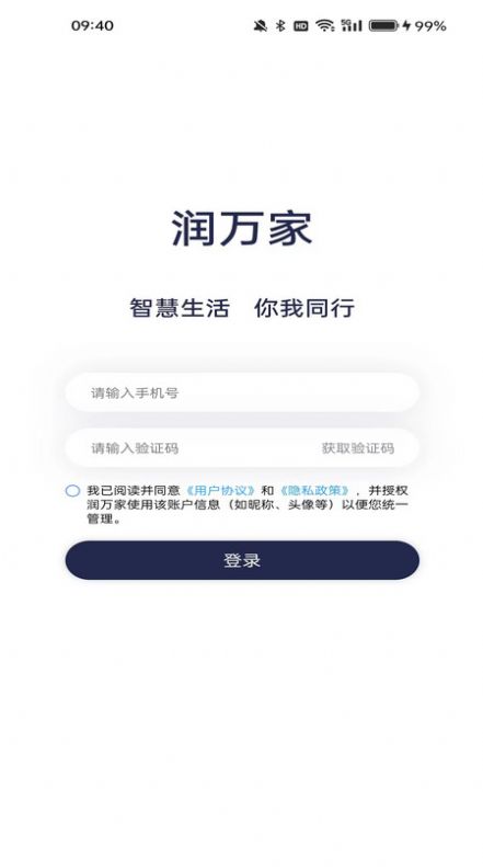 润万家物业版app