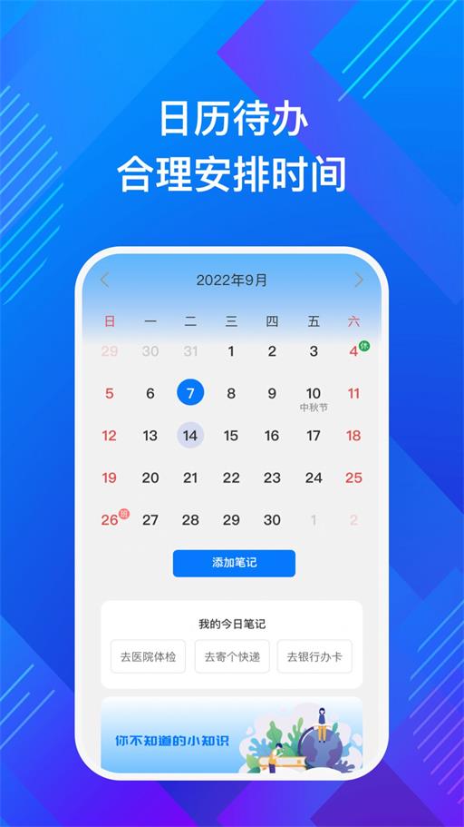 智悦手机助理app