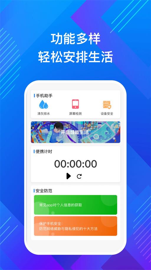 智悦手机助理app