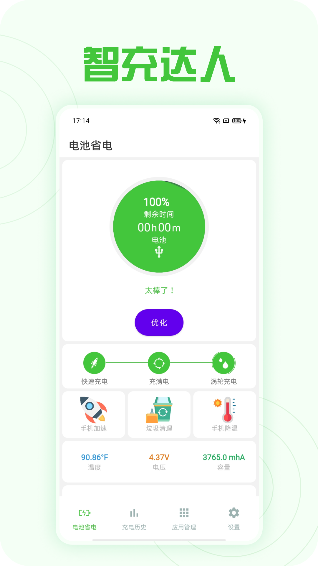智充达人app