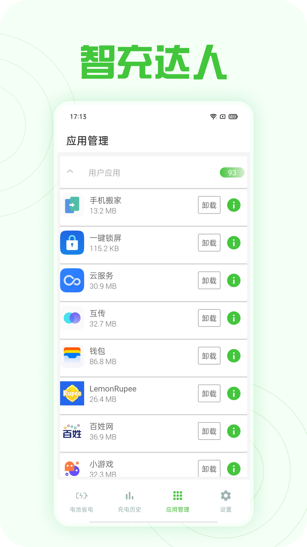 智充达人app