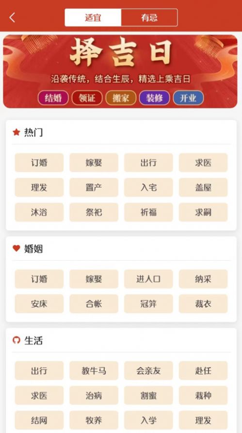 易生吉祥万年历app