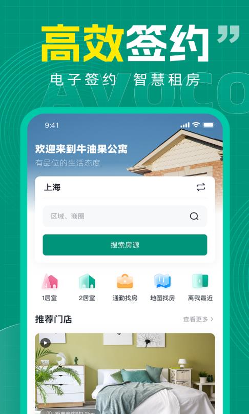 牛油果公寓app