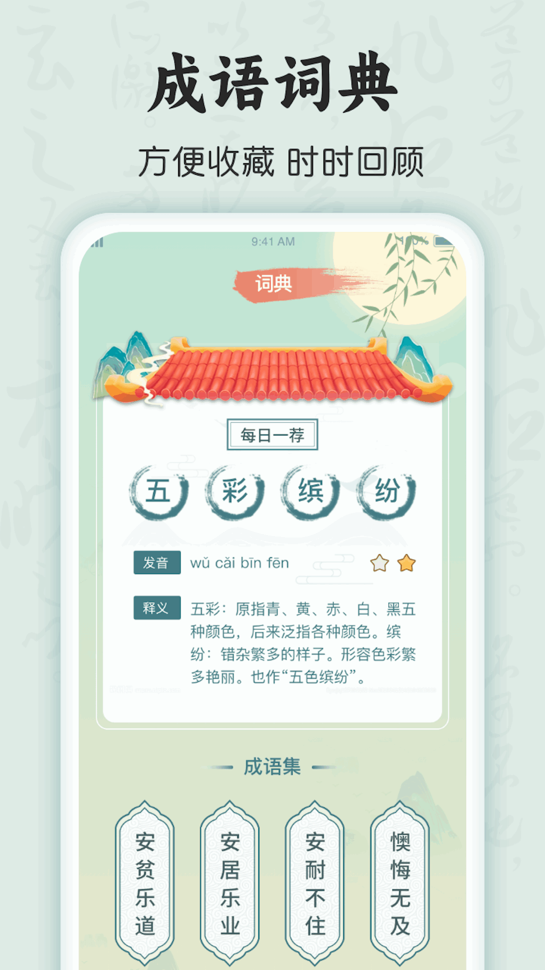 状元点睛app