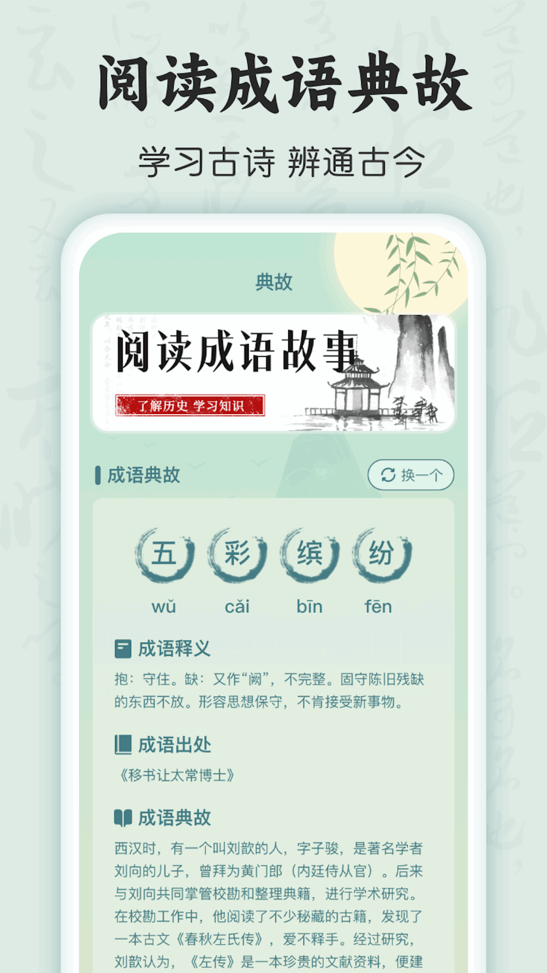 状元点睛app