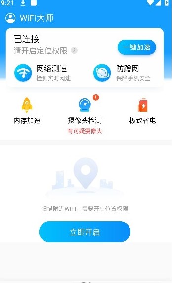 知己WIFIapp