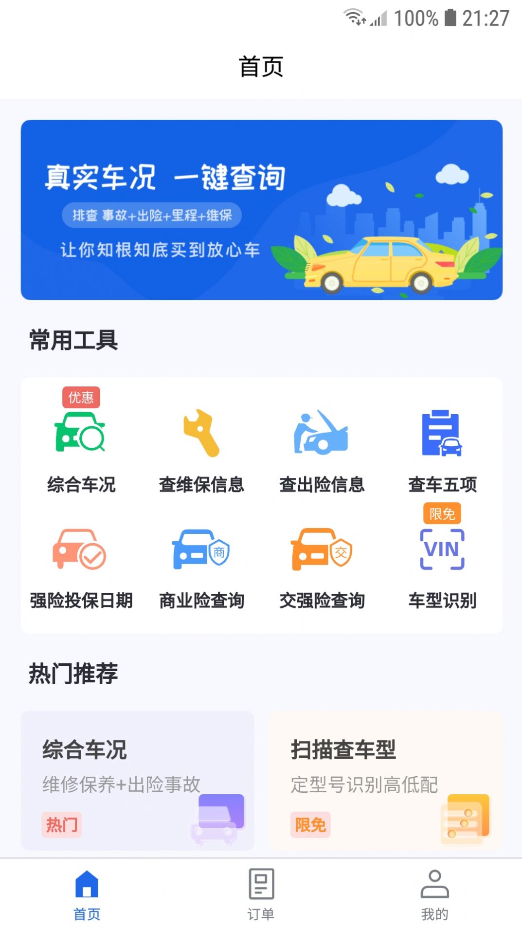 优选查车app