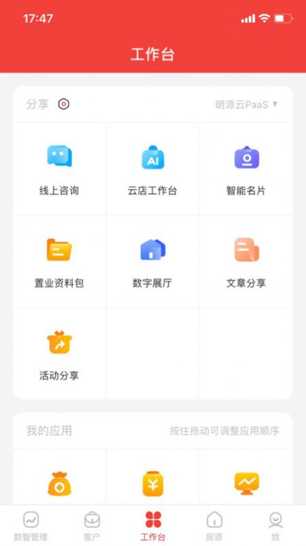 数字智慧案场app