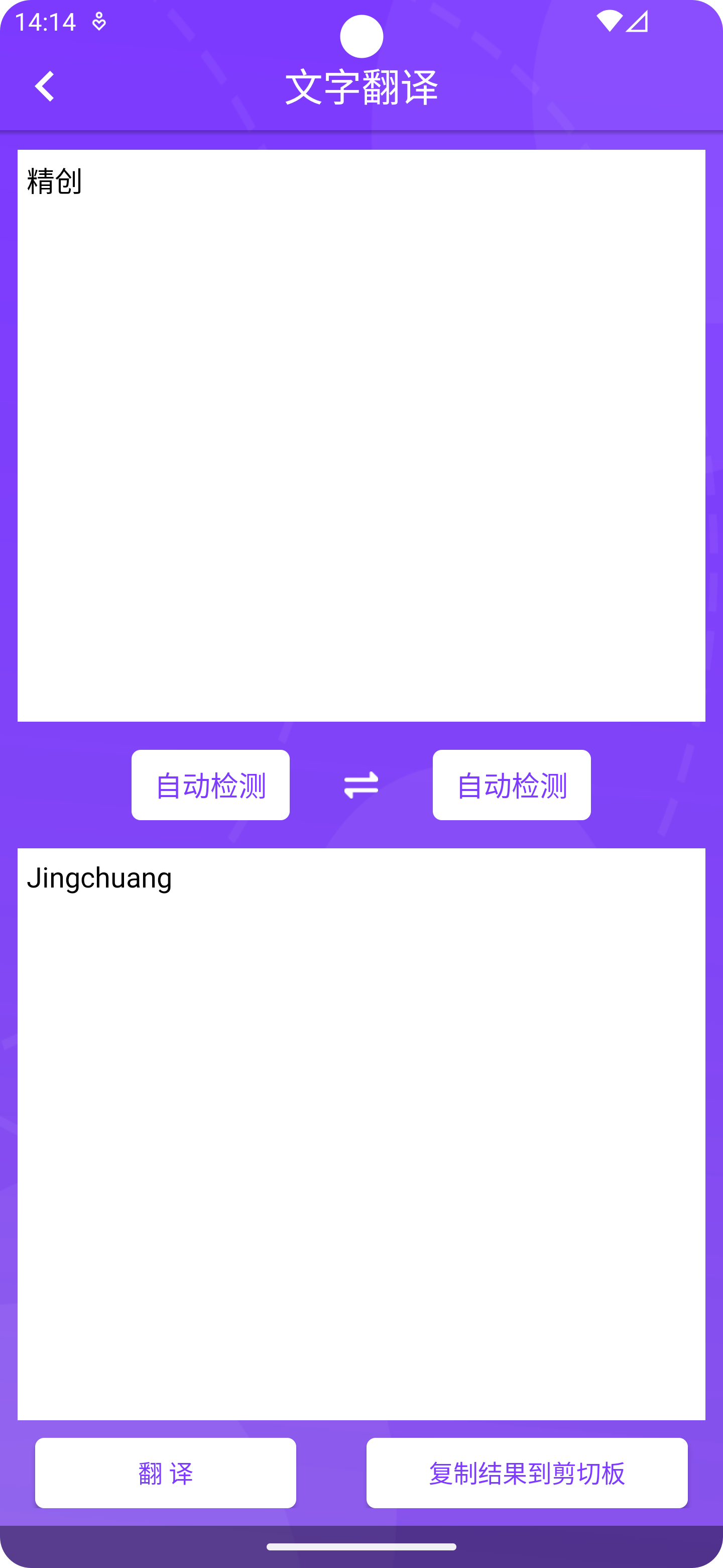 精创拍图识字app