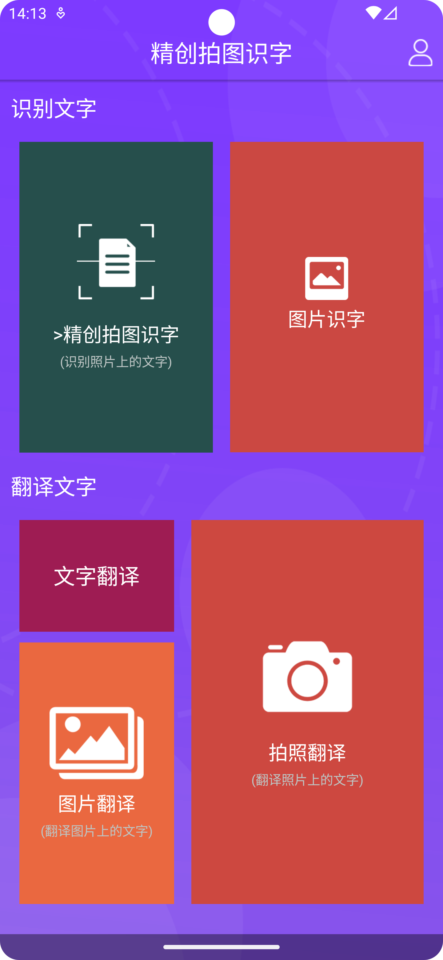 精创拍图识字app
