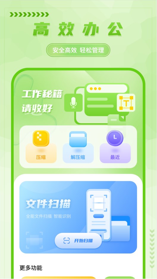 解压缩计算app