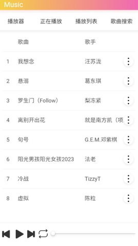 飓音乐app