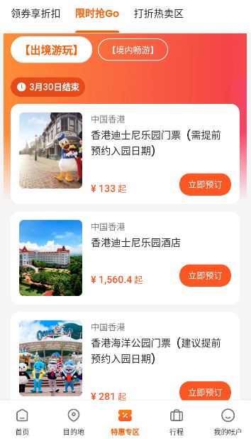 客路旅行app