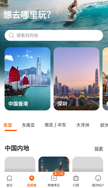 客路旅行app