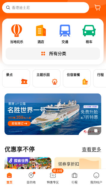 客路旅行app