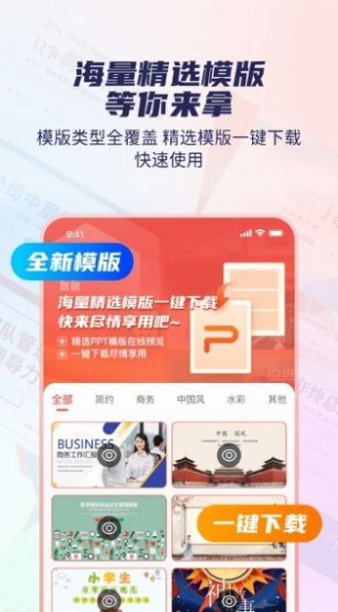 爱做ppt免费app