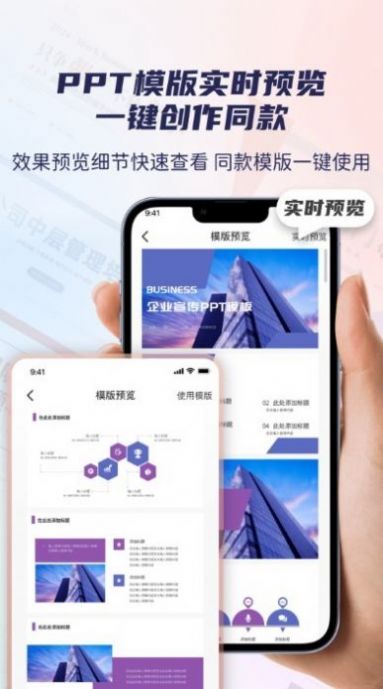 爱做ppt免费app